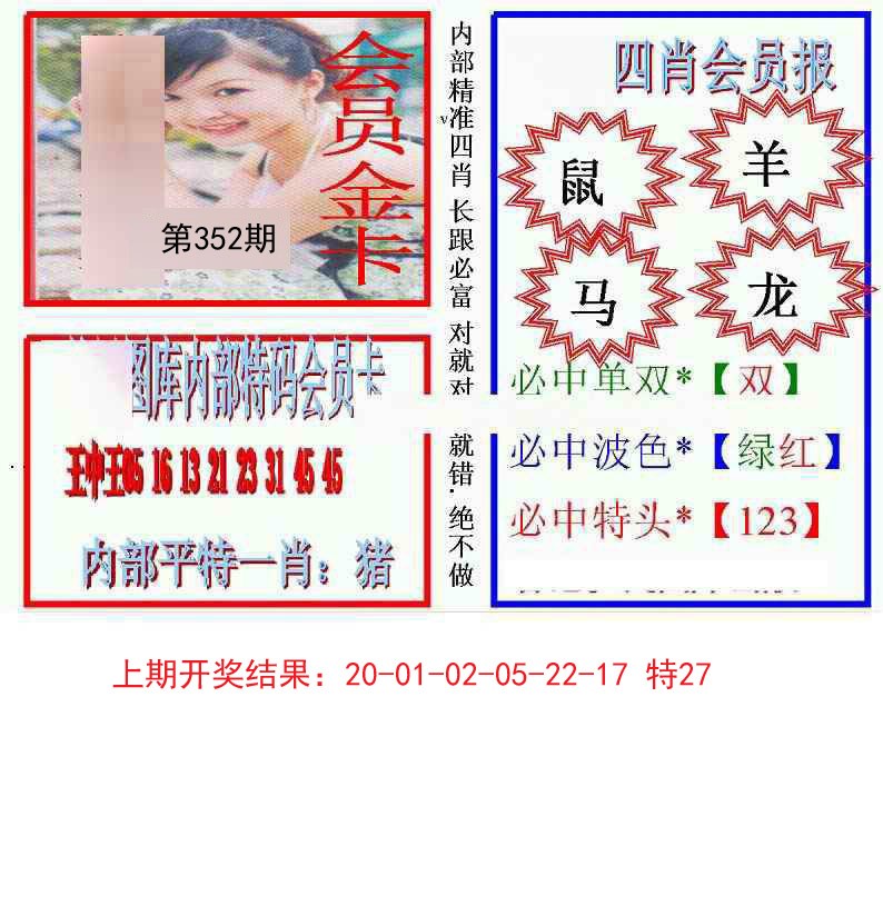 2024352期九龍四肖会员报