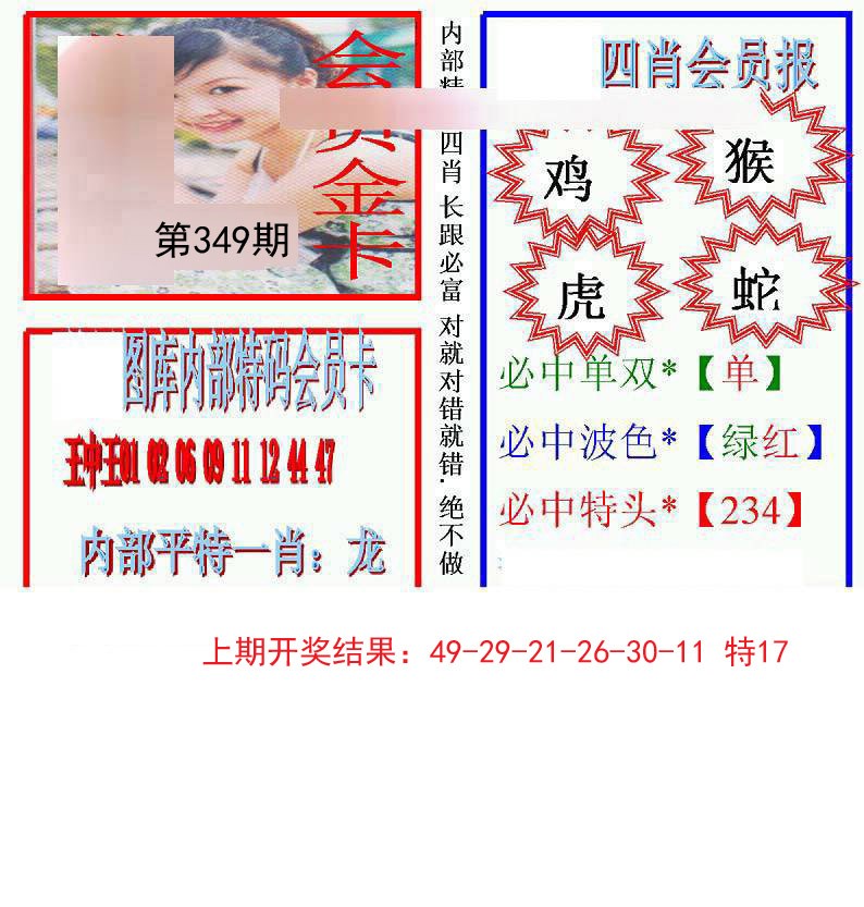 2024349期九龍四肖会员报