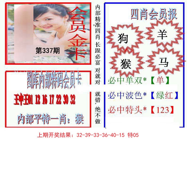 2024337期九龍四肖会员报
