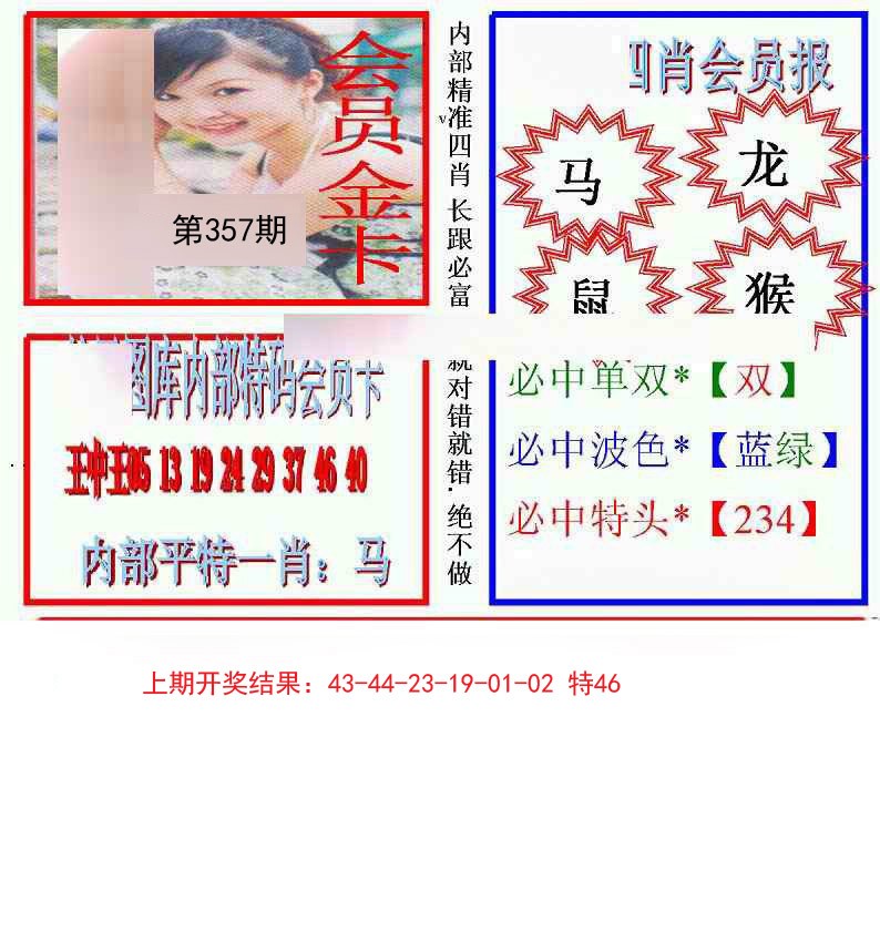 2024357期九龍四肖会员报
