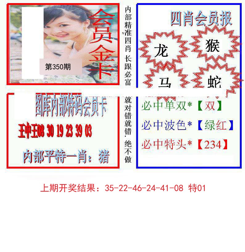 2024350期九龍四肖会员报