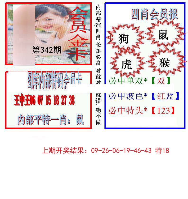 2024342期九龍四肖会员报