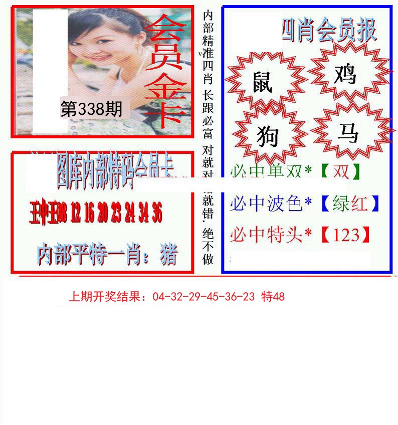 2024338期九龍四肖会员报