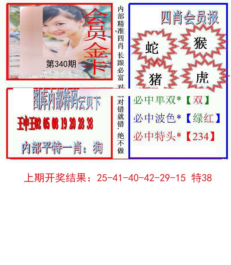 2024340期九龍四肖会员报