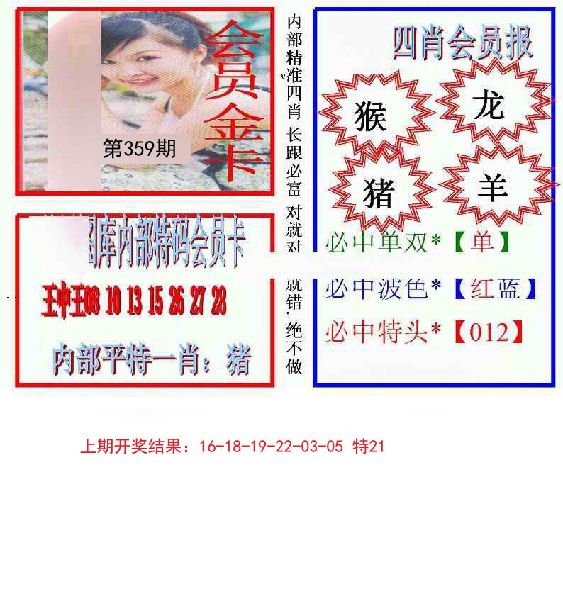 2024359期九龍四肖会员报