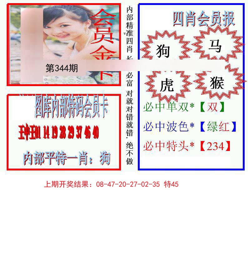 2024344期九龍四肖会员报