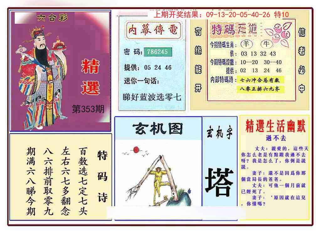 2024353期九龍精选(推荐)
