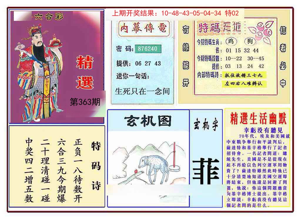 2024363期九龍精选(推荐)