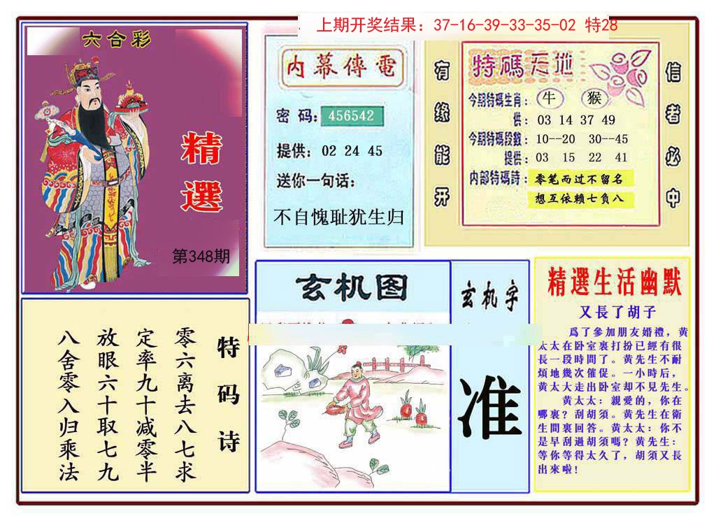 2024348期九龍精选(推荐)