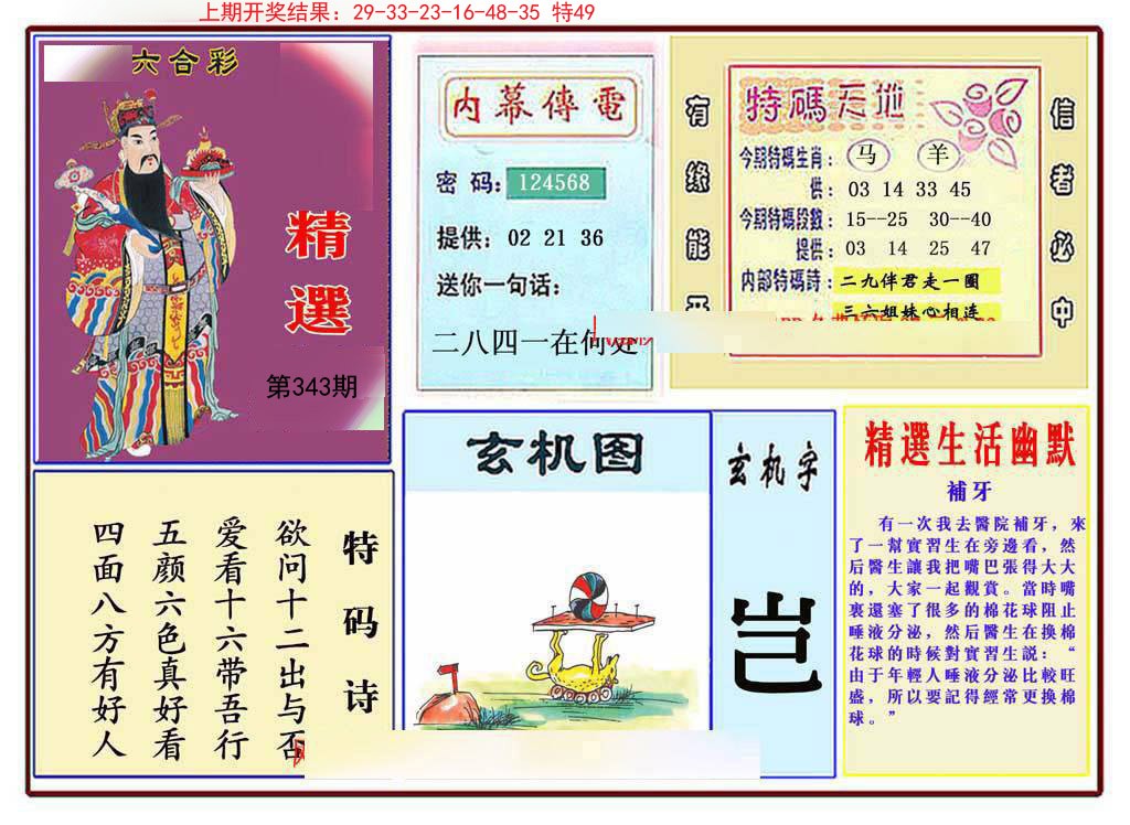 2024343期九龍精选(推荐)