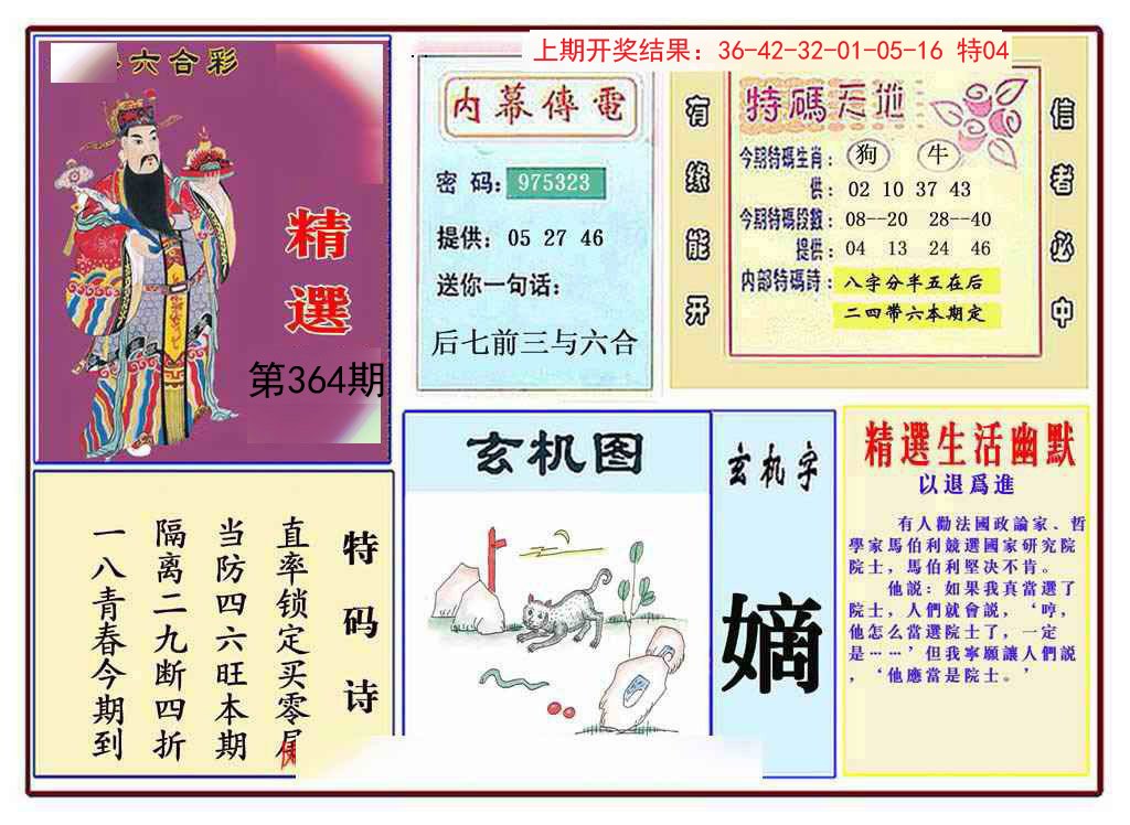 2024364期九龍精选(推荐)