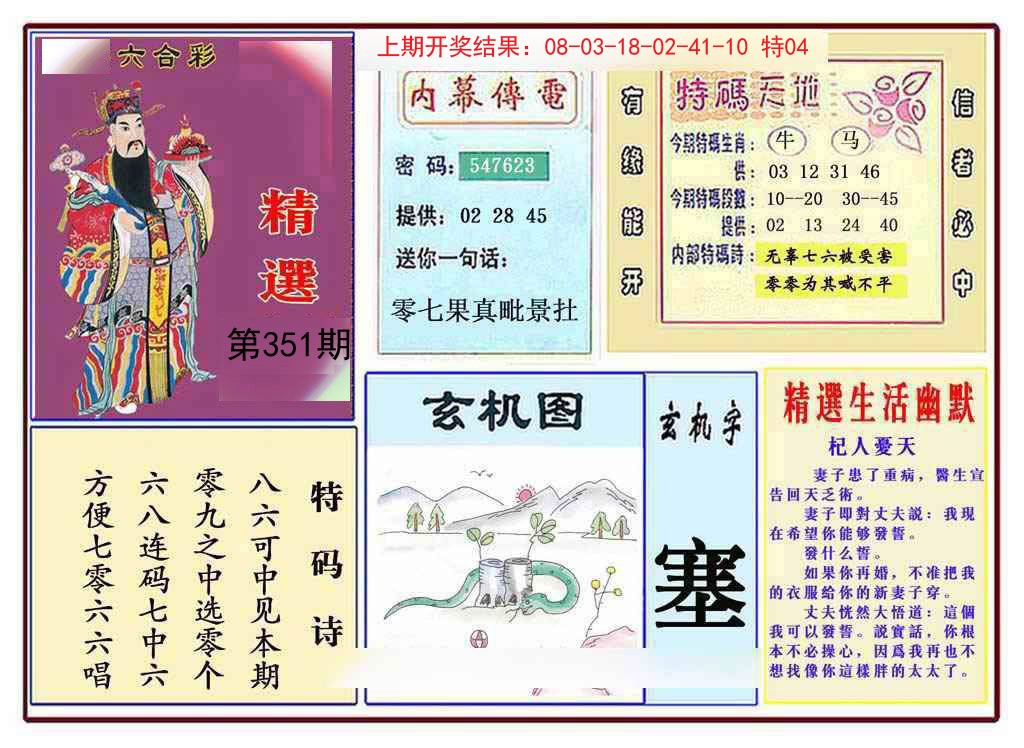 2024351期九龍精选(推荐)