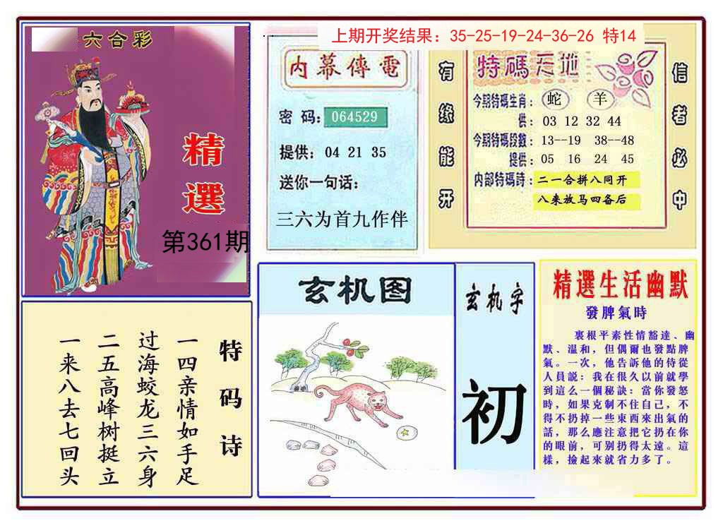2024361期九龍精选(推荐)