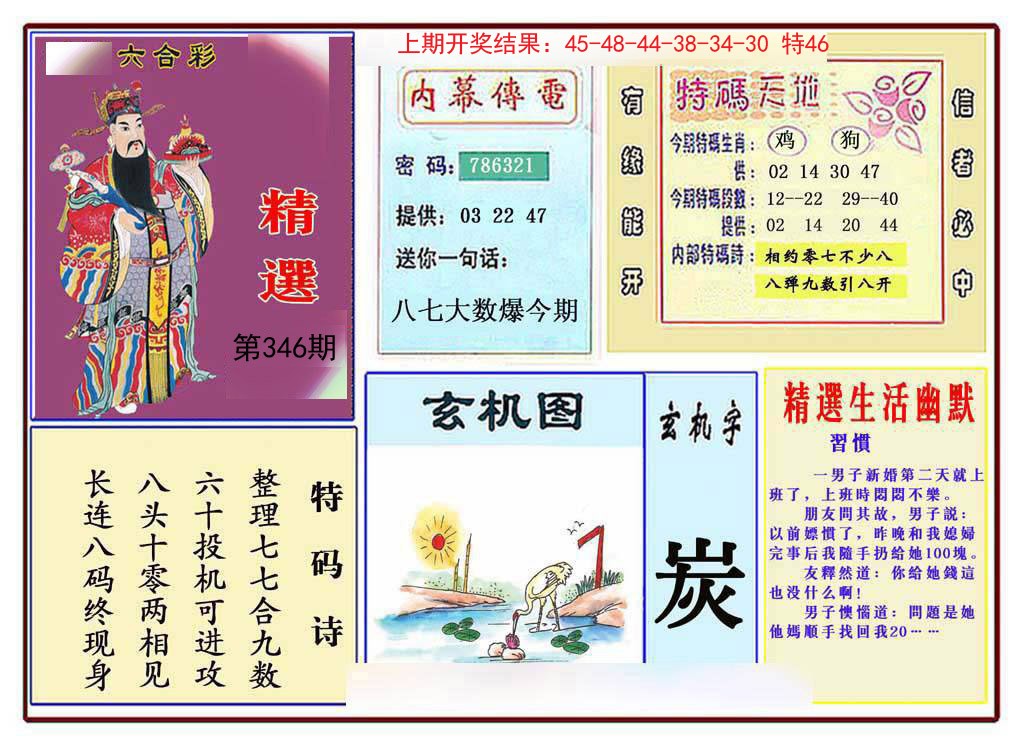 2024346期九龍精选(推荐)