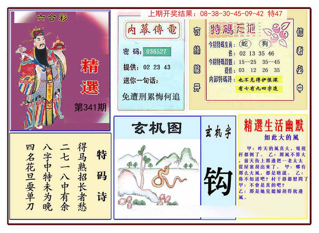2024341期九龍精选(推荐)