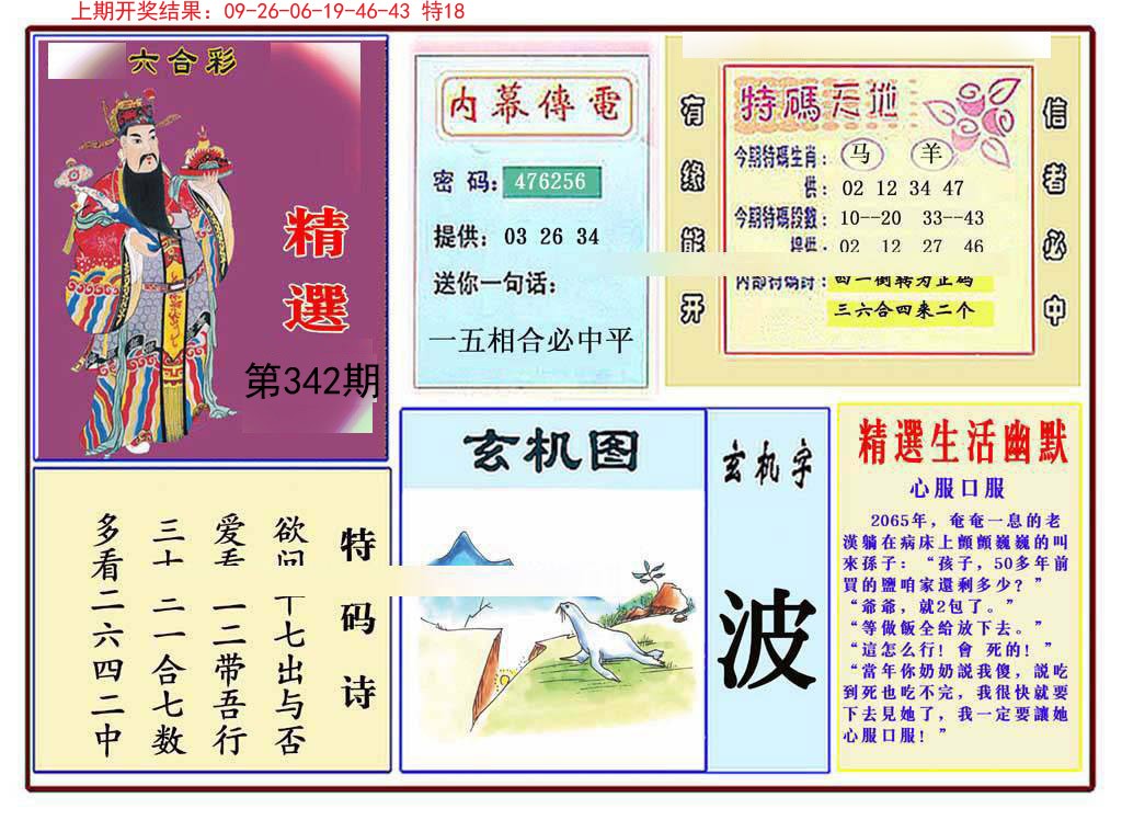 2024342期九龍精选(推荐)