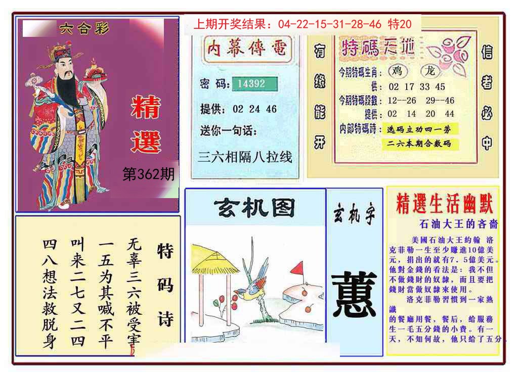 2024362期九龍精选(推荐)