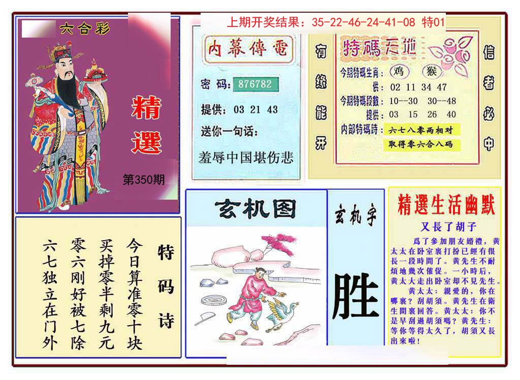 2024350期九龍精选(推荐)