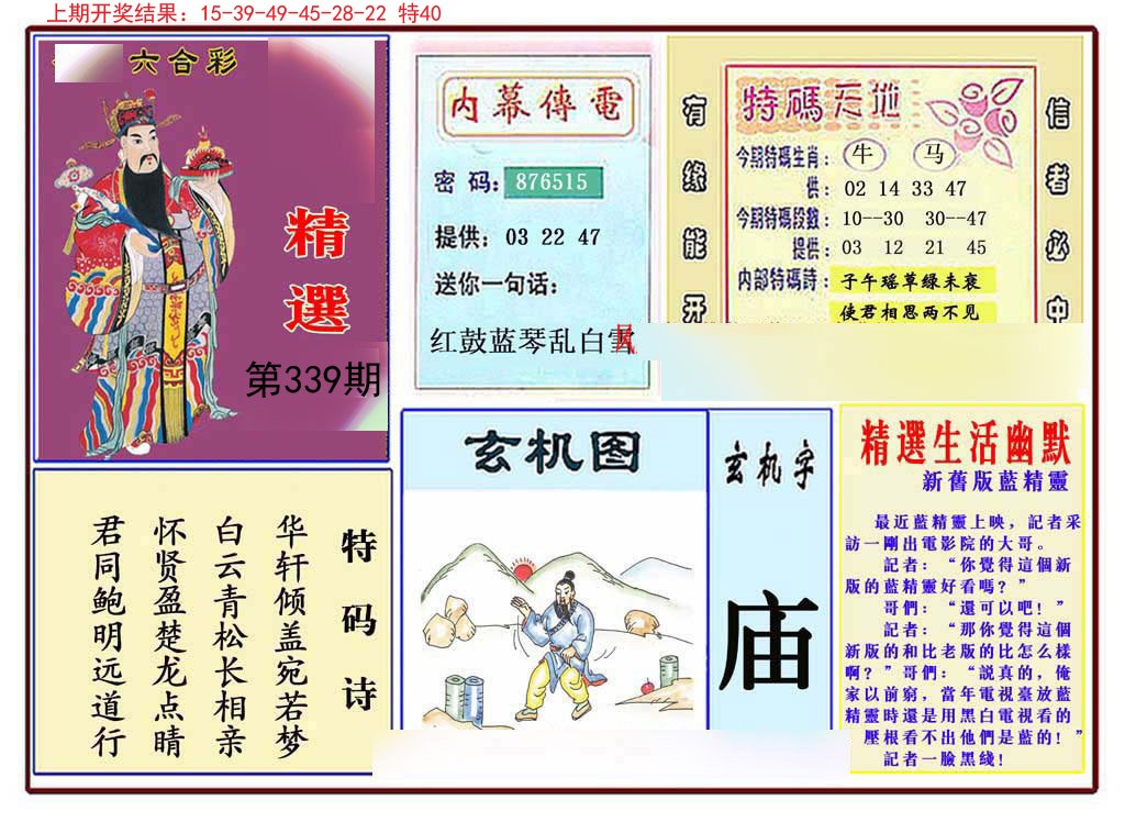 2024339期九龍精选(推荐)