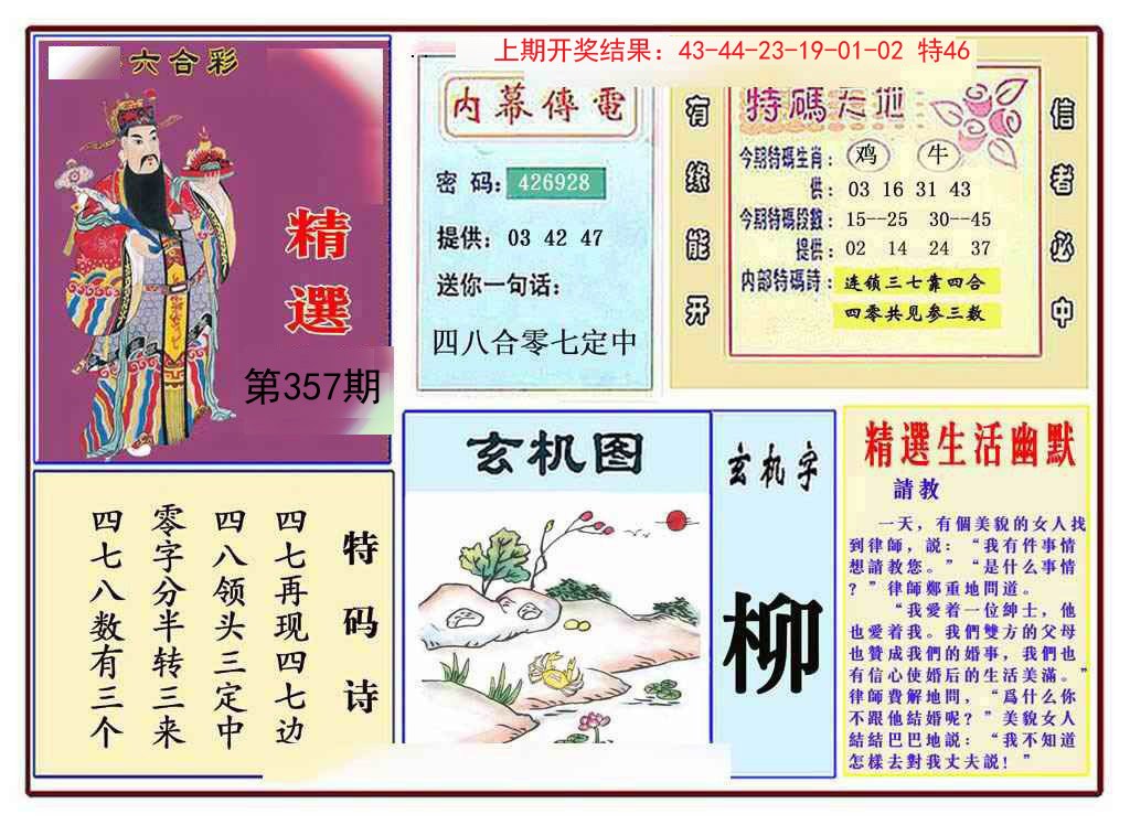 2024357期九龍精选(推荐)