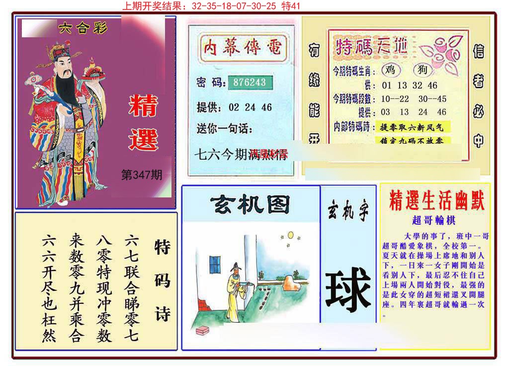 2024347期九龍精选(推荐)