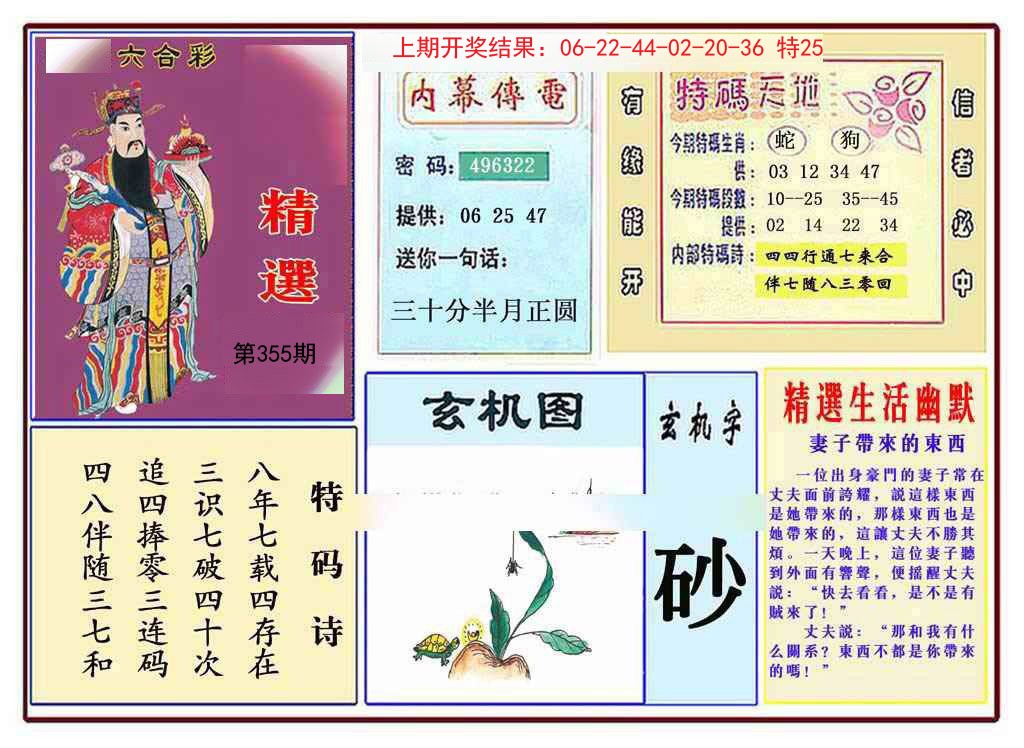 2024355期九龍精选(推荐)