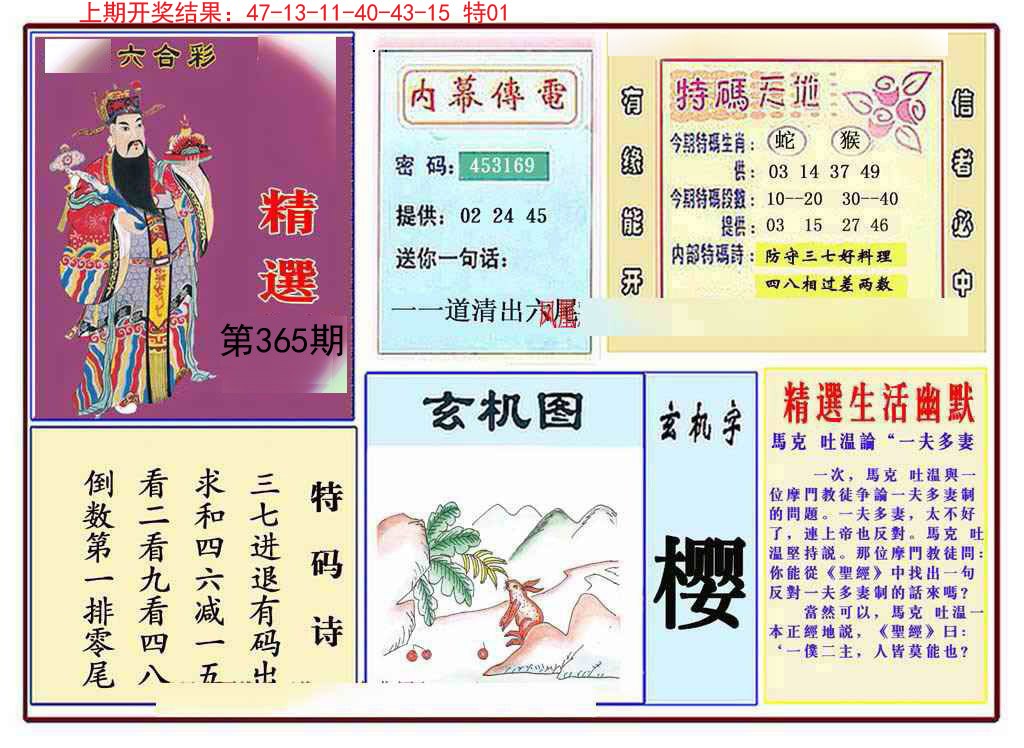 2024365期九龍精选(推荐)