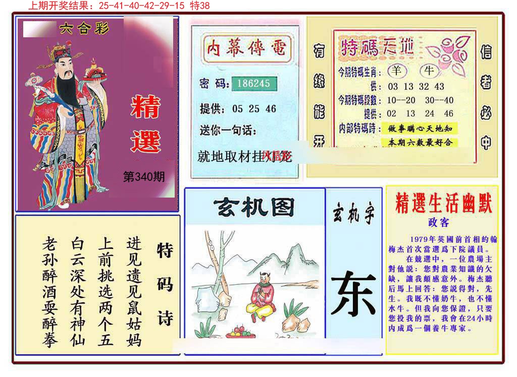 2024340期九龍精选(推荐)