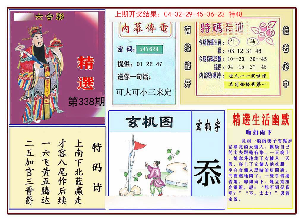 2024338期九龍精选(推荐)