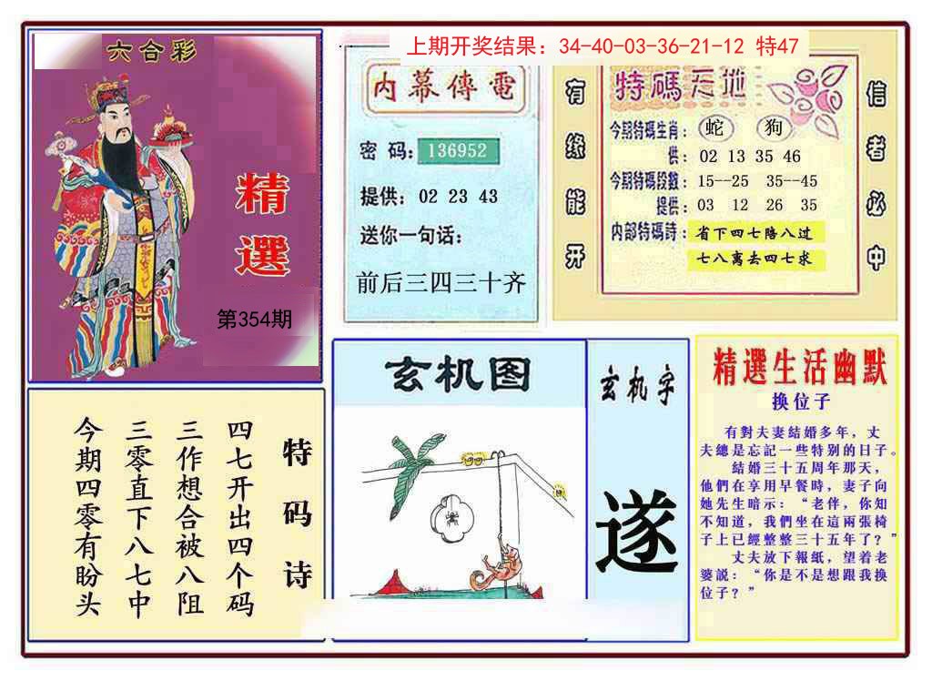 2024354期九龍精选(推荐)