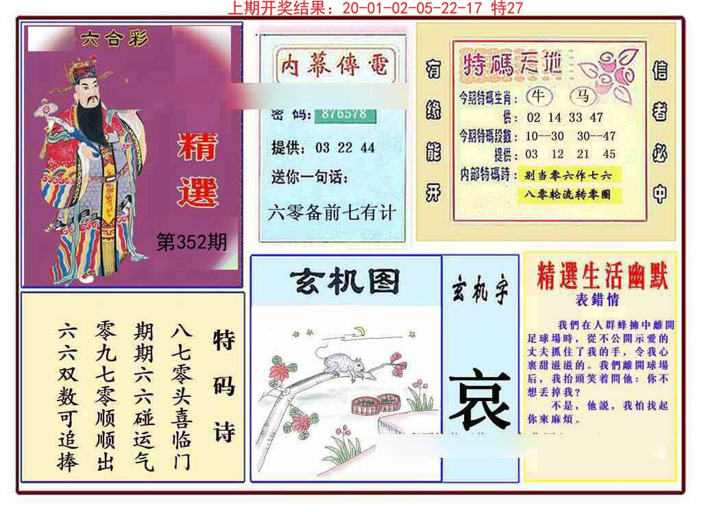 2024352期九龍精选(推荐)