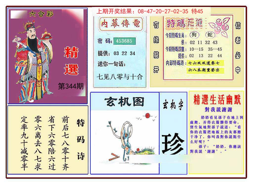 2024344期九龍精选(推荐)