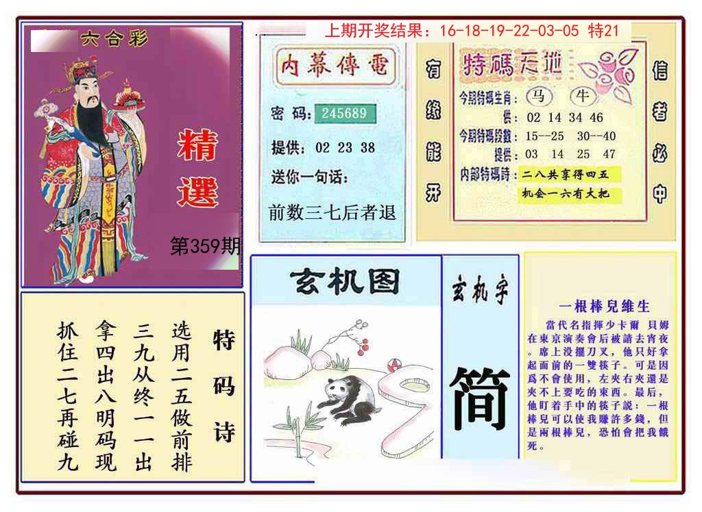 2024359期九龍精选(推荐)