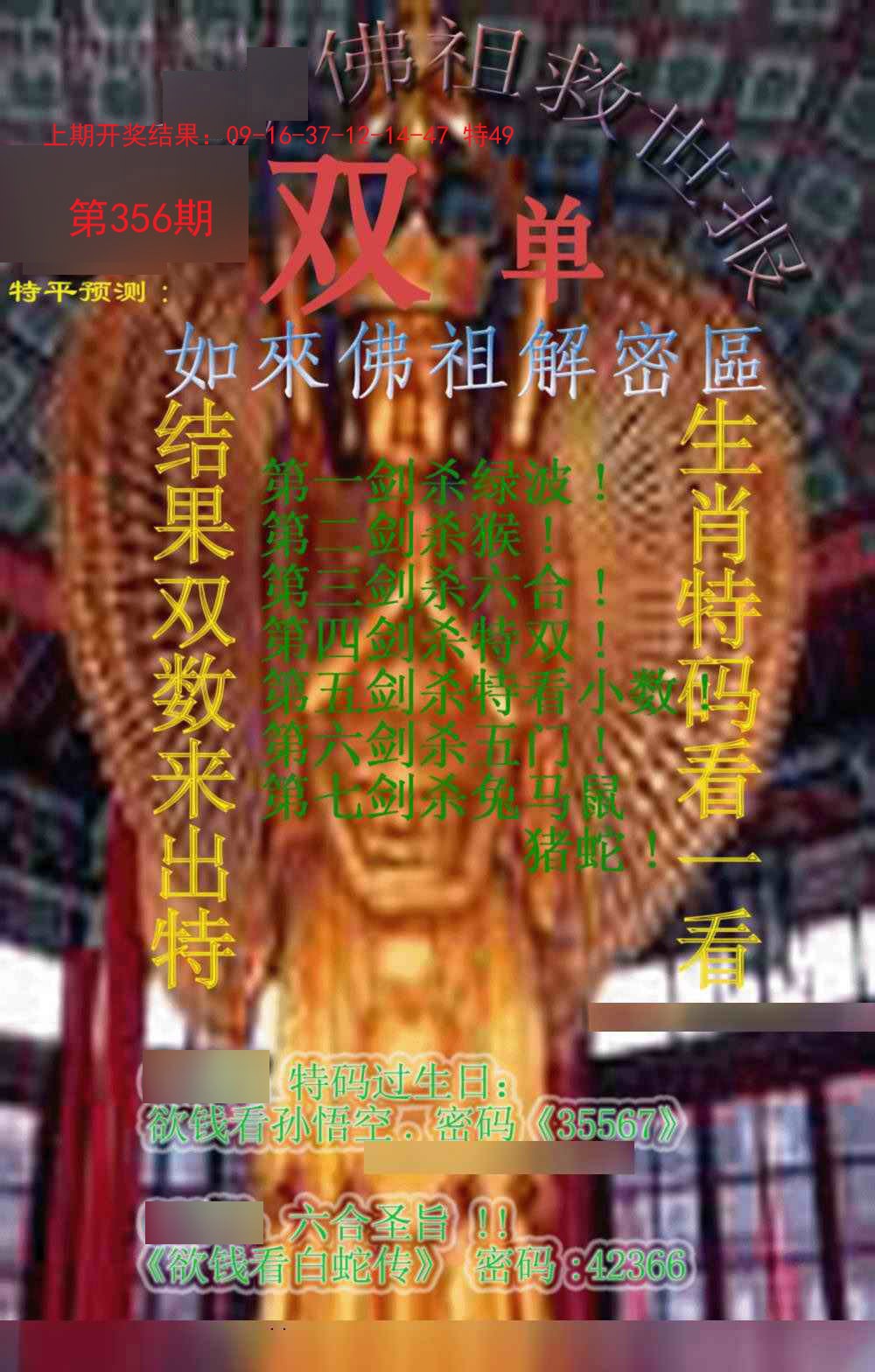 2024356期佛祖救世报