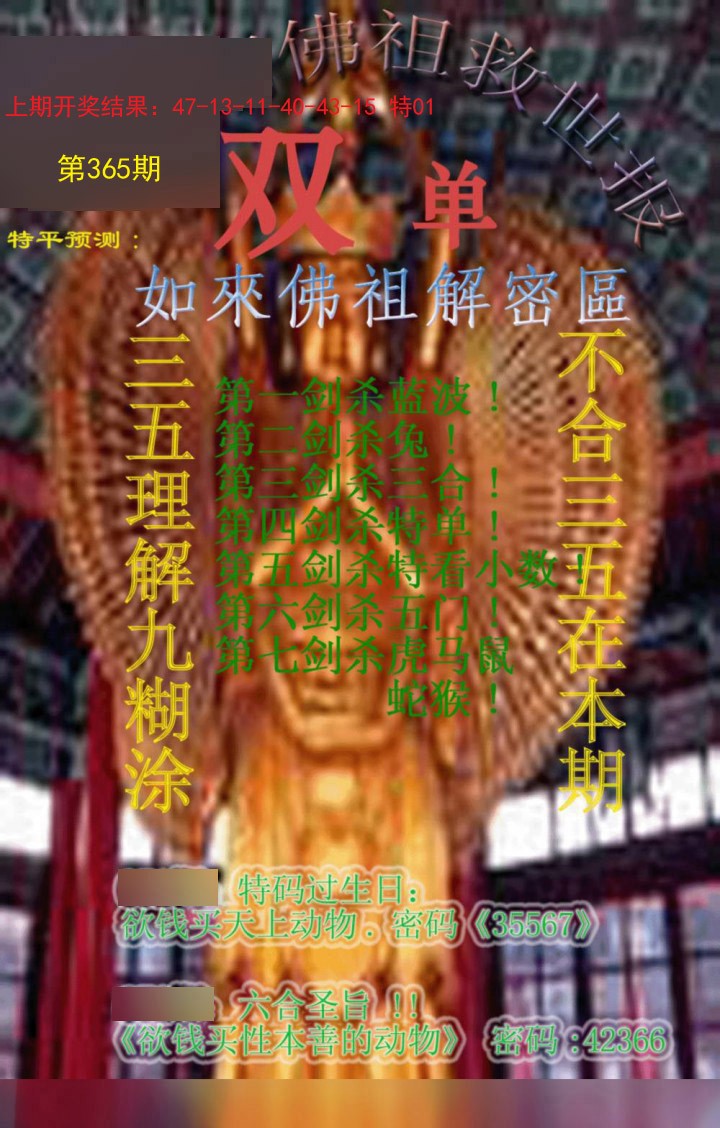 2024365期佛祖救世报
