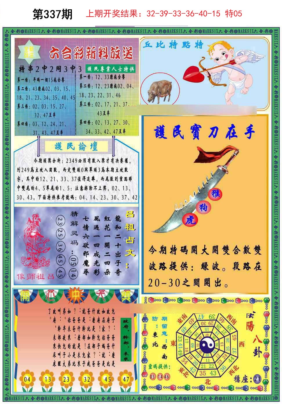 2024337期九龍2011B(推荐)