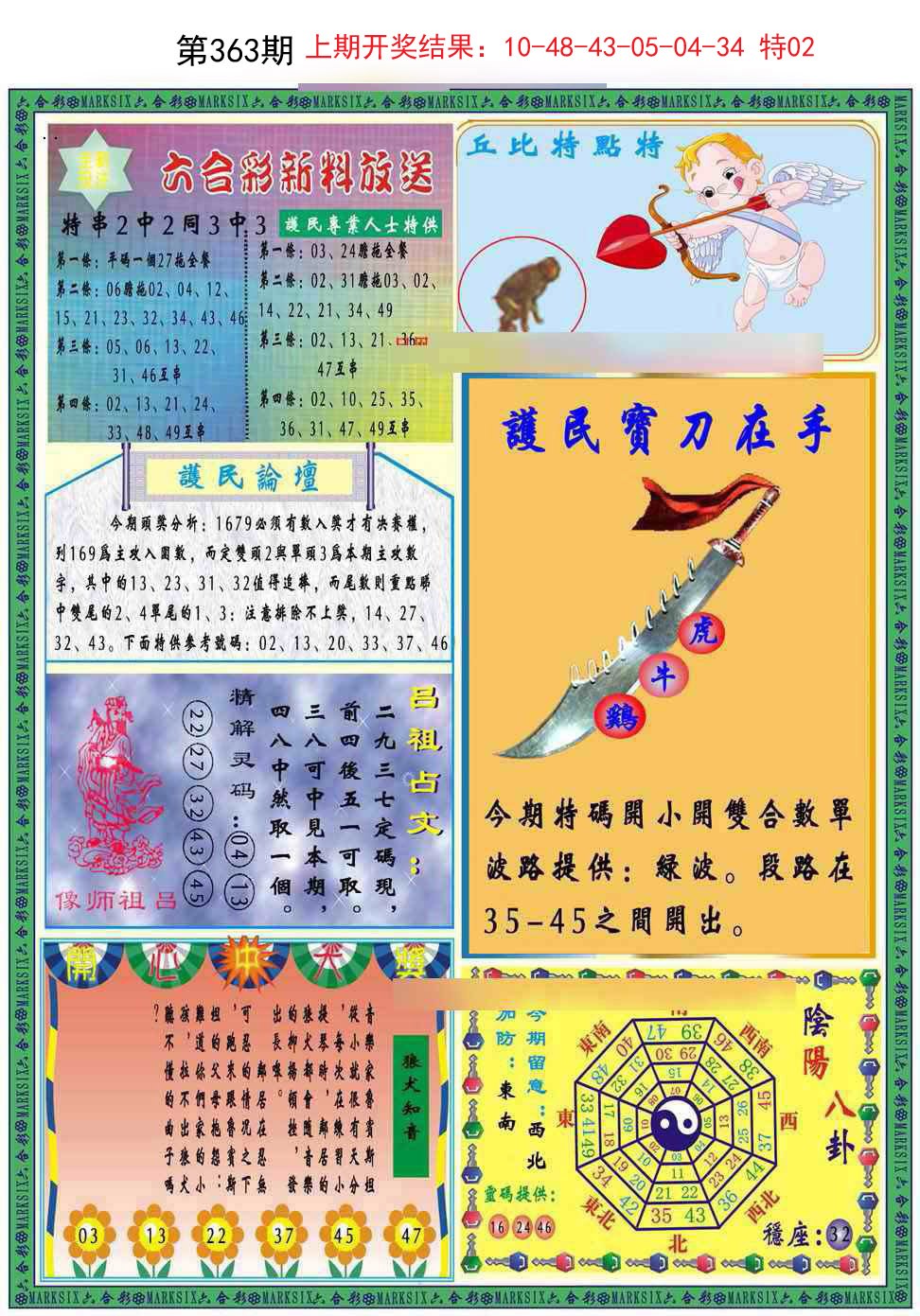 2024363期九龍2011B(推荐)