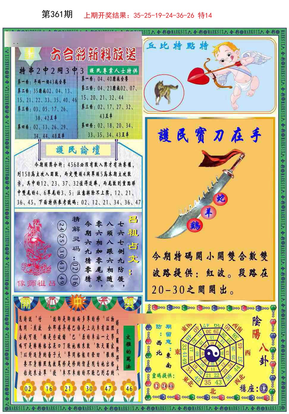 2024361期九龍2011B(推荐)