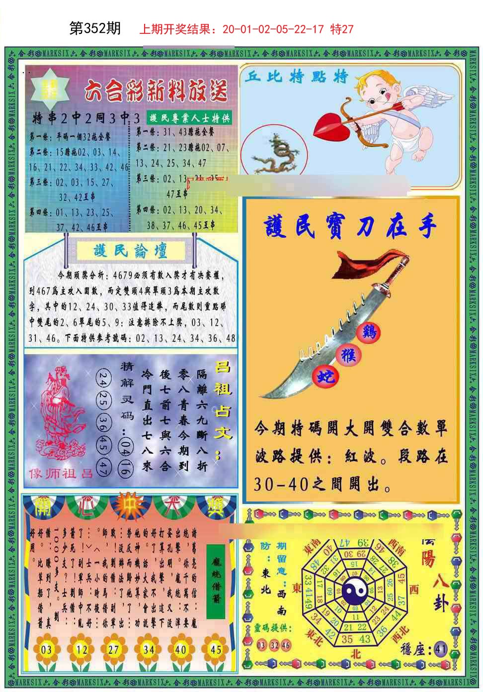 2024352期九龍2011B(推荐)
