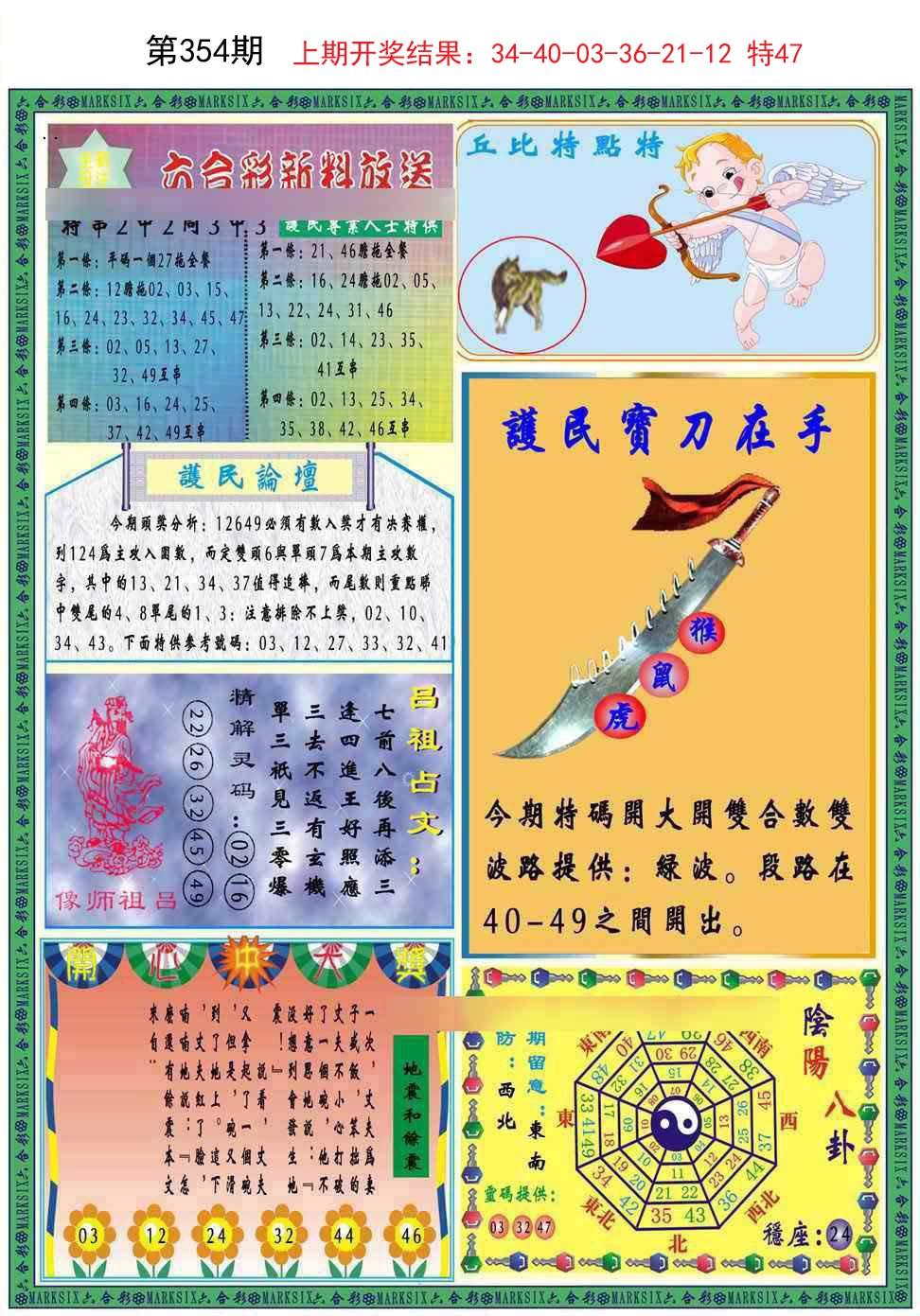 2024354期九龍2011B(推荐)