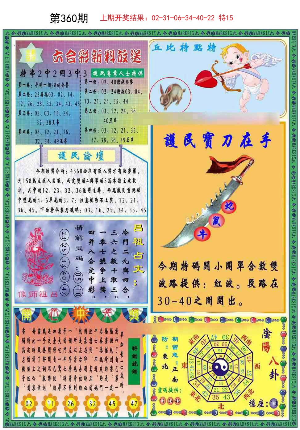 2024360期九龍2011B(推荐)