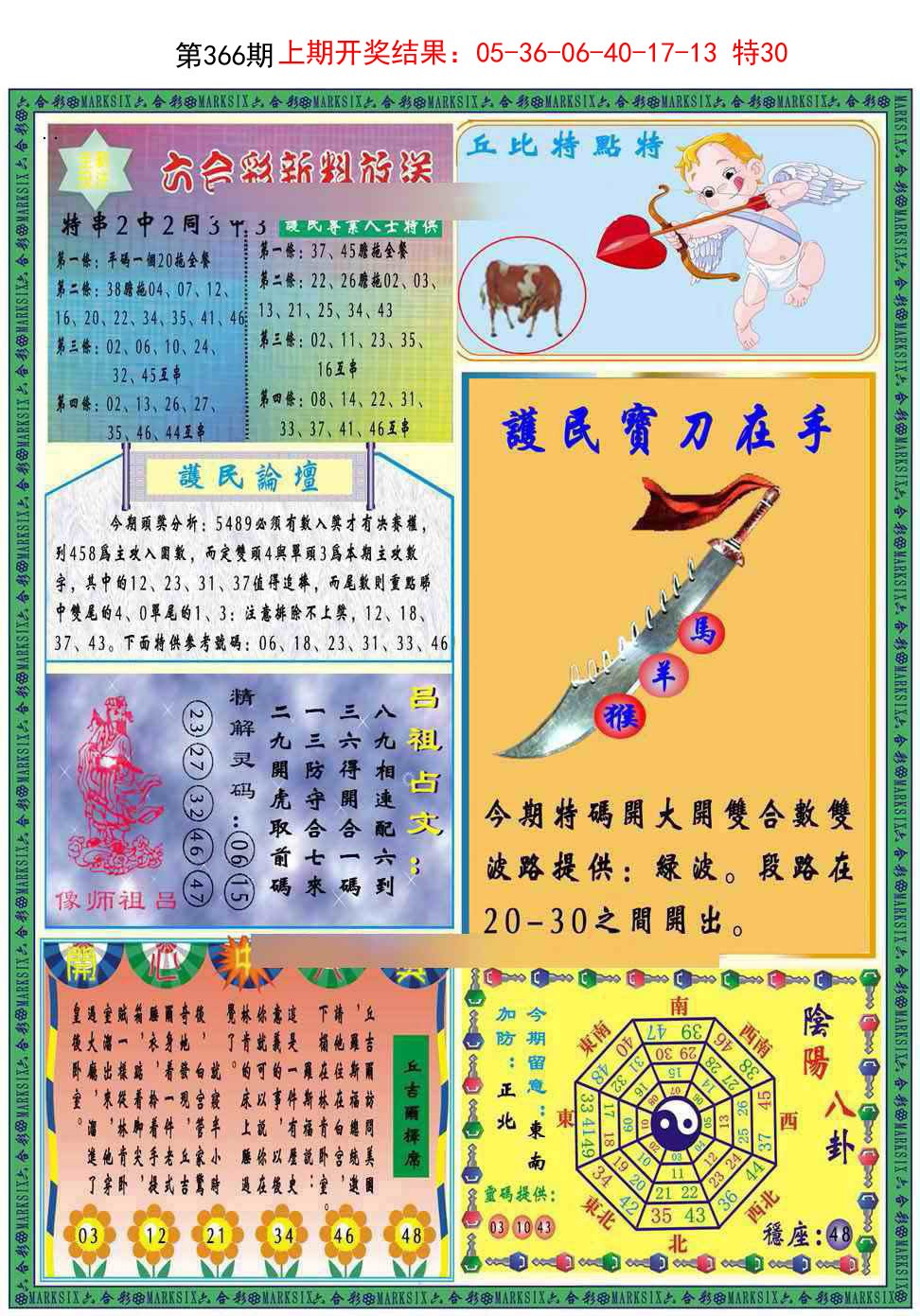 2024366期九龍2011B(推荐)
