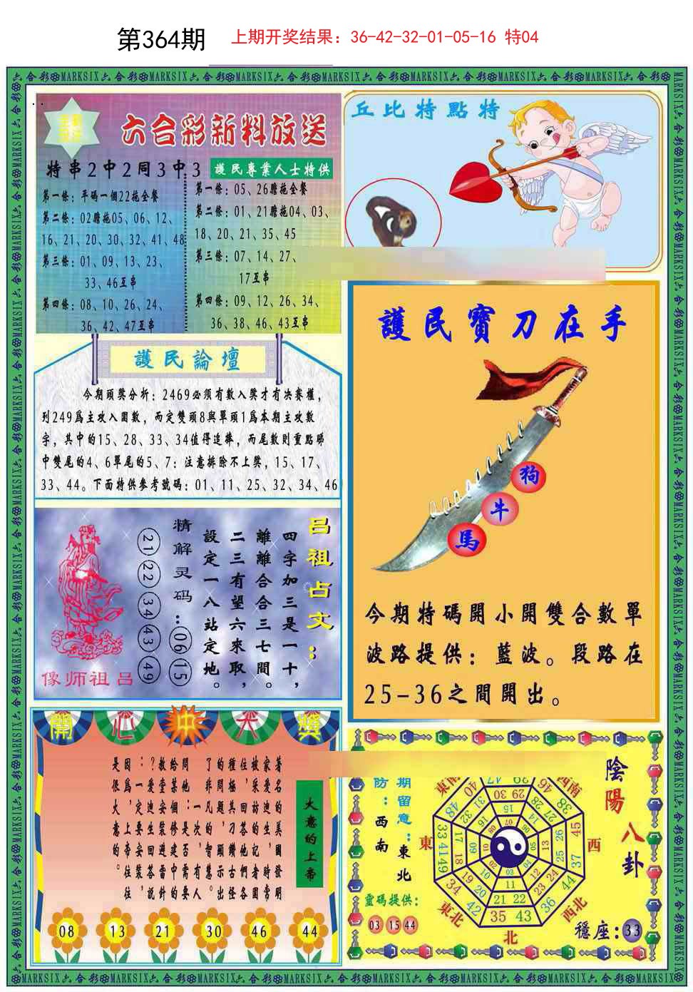 2024364期九龍2011B(推荐)
