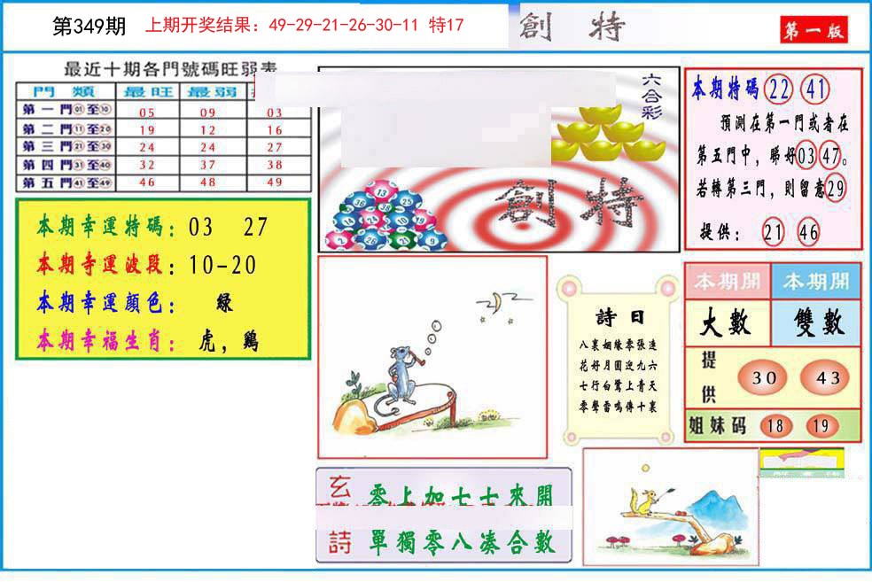 2024349期九龍创特A(推荐)