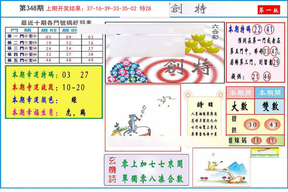 2024348期九龍创特A(推荐)