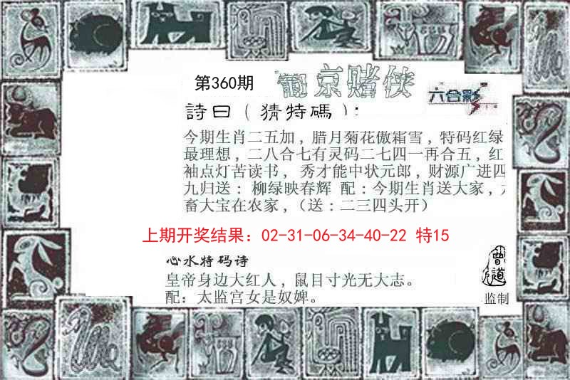 2024360期葡京赌侠