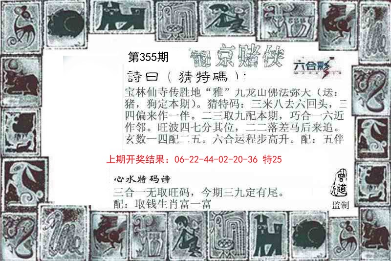 2024355期葡京赌侠