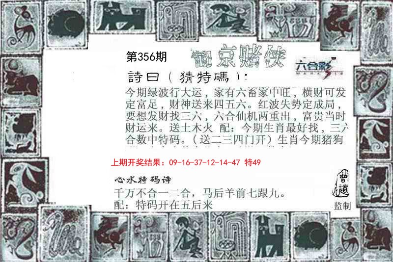 2024356期葡京赌侠