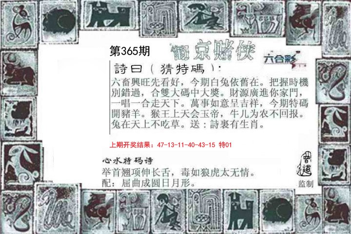 2024365期葡京赌侠