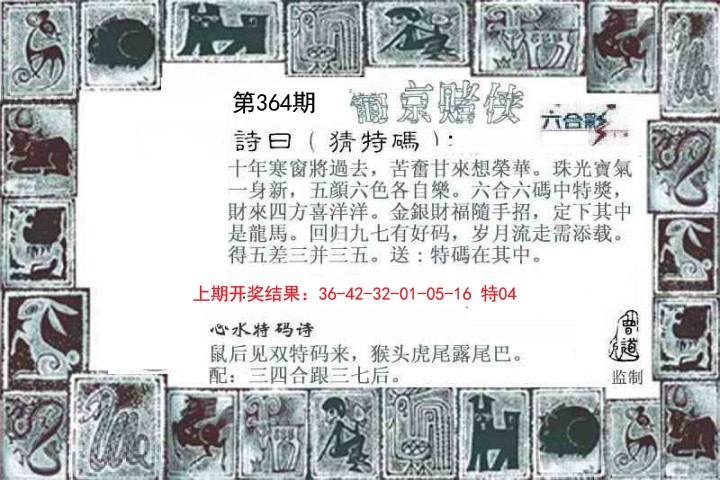 2024364期葡京赌侠